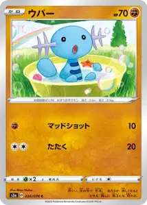 Felino (Wooper) – s3a 034/076