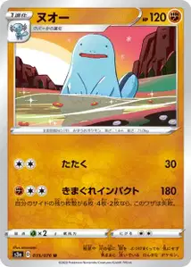 Morlord (Quagsire) – s3a 035/076