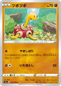 Pottrott (Shuckle) – s3a 036/076