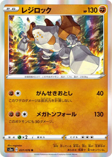Regirock – s3a 037/076, japanische Karte