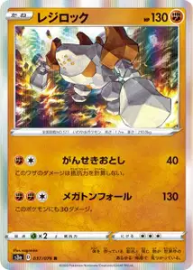 Regirock (Regirock) – s3a 037/076