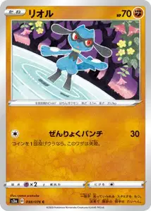 Riolu (Riolu) – s3a 038/076
