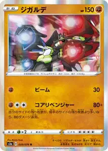 Zygarde (Zygarde) – s3a 039/076