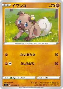 Wuffels (Rockruff) – s3a 040/076