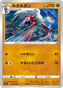 Wolwerock (Lycanroc) – s3a 041/076