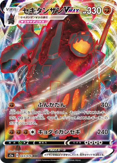 Montecarbo VMAX – s3a 043/076, japanische Karte