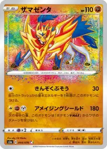 Zamazenta (Zamazenta) – s3a 044/076