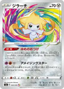Jirachi (Jirachi) – s3a 050/076