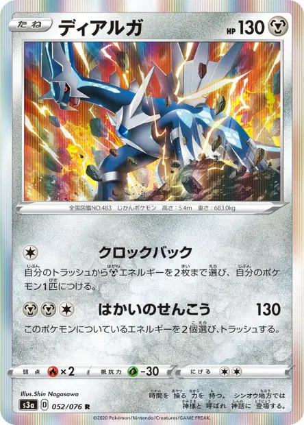 Dialga – s3a 052/076, japanische Karte