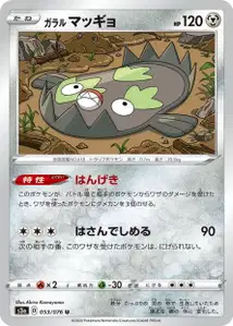 Galar-Flunschlik (Galarian Stunfisk) – s3a 053/076