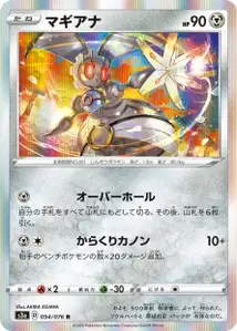 Magearna (Magearna) – s3a 054/076