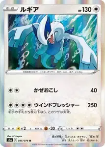 Lugia (Lugia) – s3a 055/076