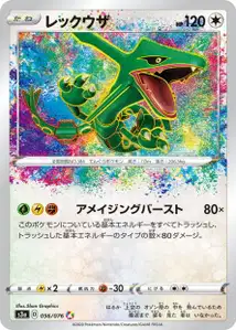 Rayquaza (Rayquaza) – s3a 056/076