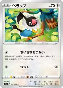 Plaudagei (Chatot) – s3a 057/076