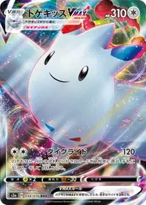 Togekiss VMAX (Togekiss VMAX) – s3a 059/076