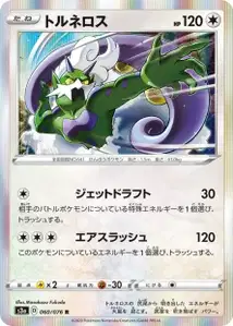 Boreos (Tornadus) – s3a 060/076