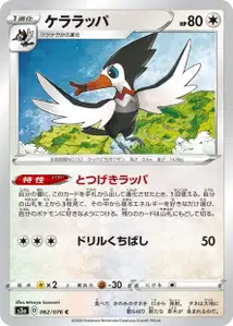 Trompeck (Trumbeak) – s3a 062/076