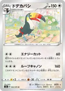 Tukanon (Toucannon) – s3a 063/076