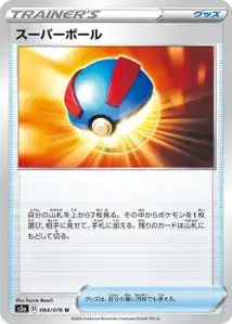 Superball (Great Ball) – s3a 064/076