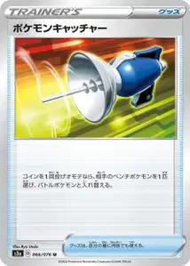 Pokémon-Fänger (Pokémon Catcher) – s3a 066/076