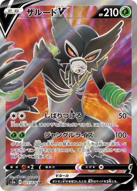 Zarude V – s3a 077/076, japanische Karte
