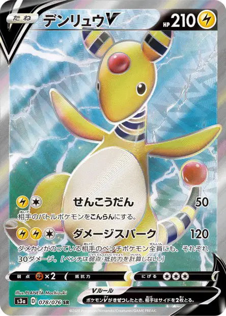 Ampharos V – s3a 078/076, japanische Karte