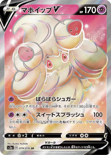Pokusan V – s3a 079/076, japanische Karte