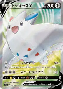 Togekiss V (Togekiss V) – s3a 082/076