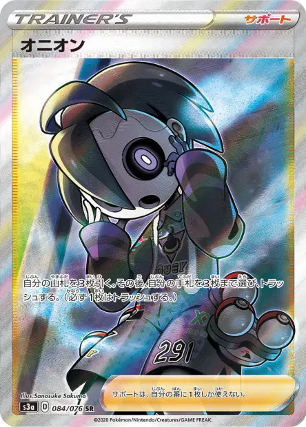 Nio – s3a 084/076, japanische Karte