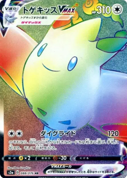 Togekiss VMAX – s3a 088/076, japanische Karte