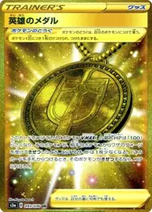 Heldenmedaille (Hero's Medal) – s3a 093/076