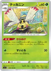 Ninjask (Ninjask) – s4 005/100