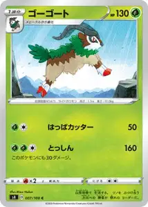 Chevrumm (Gogoat) – s4 007/100