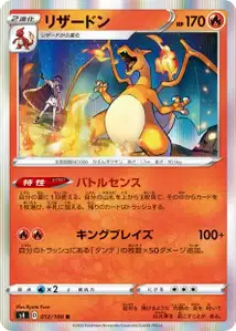 Glurak (Charizard) – s4 012/100