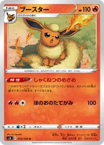 Flamara (Flareon) – s4 013/100