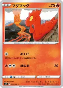 Schneckmag (Slugma) – s4 014/100