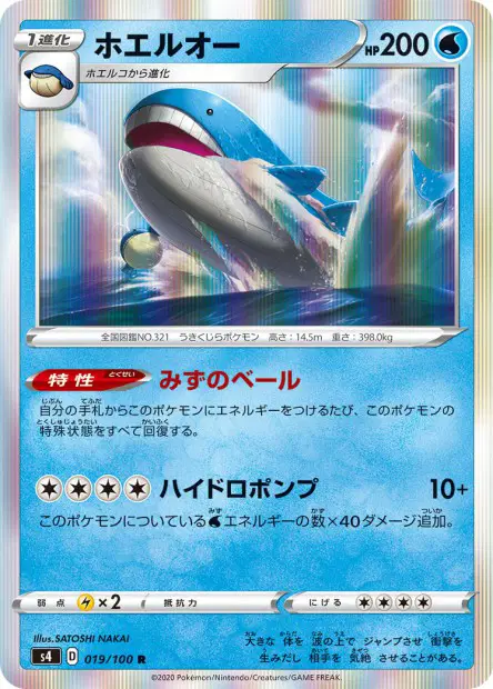 Wailord – s4 019/100, japanische Karte