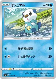Ottaro (Oshawott) – s4 020/100