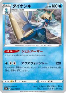 Admurai (Samurott) – s4 022/100