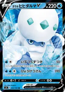 Galar-Flampivian V (Galarian Darmanitan V) – s4 023/100