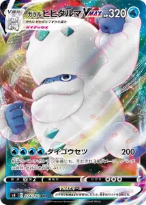 Galar-Flampivian VMAX (Galarian Darmanitan VMAX) – s4 024/100