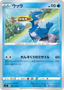 Urgl (Cramorant) – s4 027/100