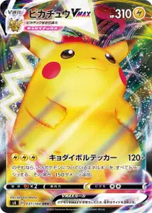 Pikachu VMAX (Pikachu VMAX) – s4 031/100