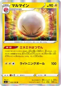 Lektrobal (Electrode) – s4 033/100
