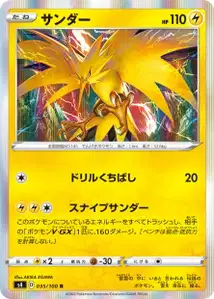 Zapdos (Zapdos) – s4 035/100