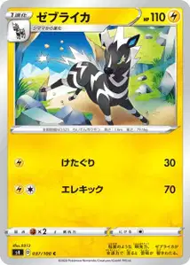 Zebritz (Zebstrika) – s4 037/100