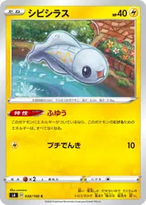 Zapplardin (Tynamo) – s4 038/100