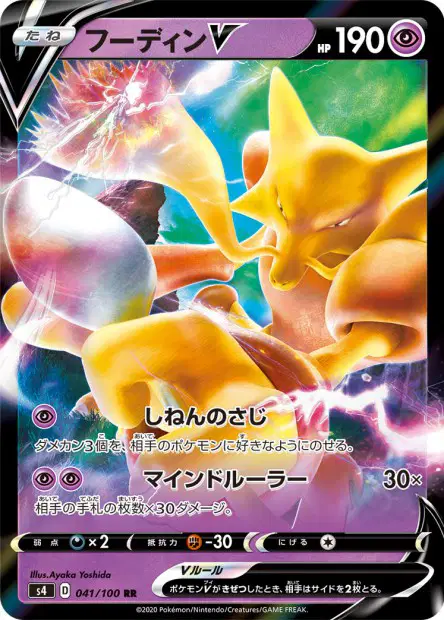 Simsala V – s4 041/100, japanische Karte