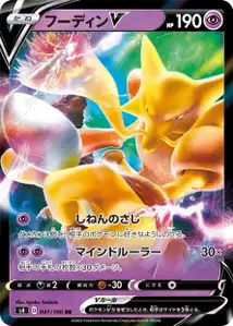 Simsala V (Alakazam V) – s4 041/100