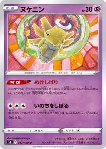 Ninjatom (Shedinja) – s4 042/100